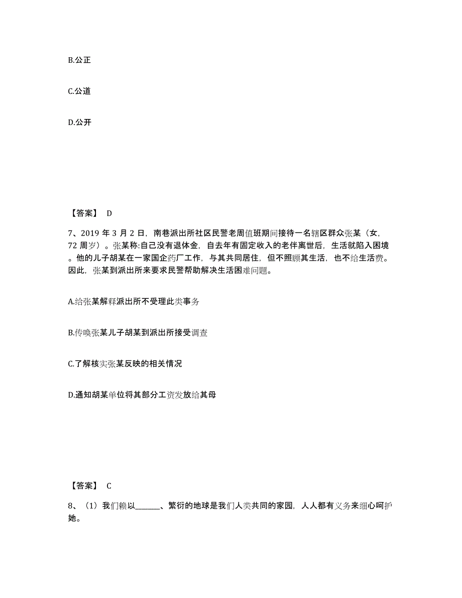 备考2025安徽省淮南市田家庵区公安警务辅助人员招聘综合练习试卷B卷附答案_第4页