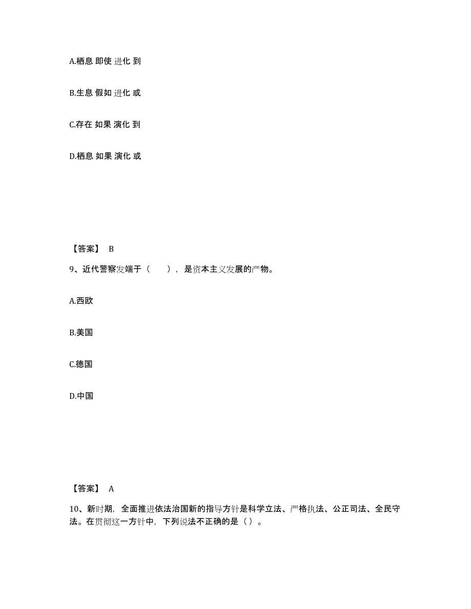 备考2025安徽省淮南市田家庵区公安警务辅助人员招聘综合练习试卷B卷附答案_第5页