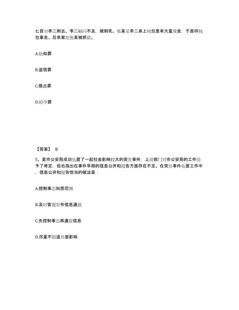 备考2025贵州省铜仁地区思南县公安警务辅助人员招聘题库附答案（典型题）_第3页