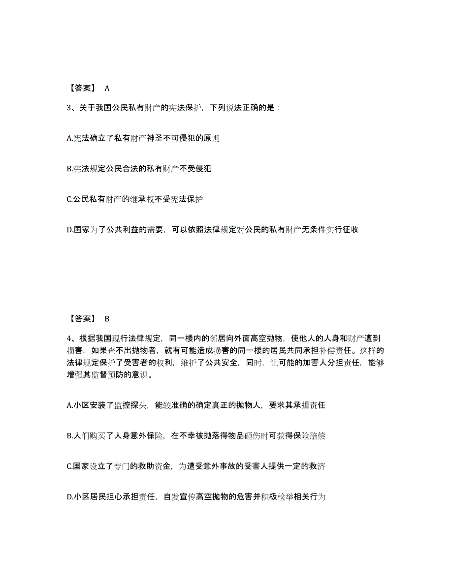 备考2025四川省凉山彝族自治州会理县公安警务辅助人员招聘过关检测试卷A卷附答案_第2页