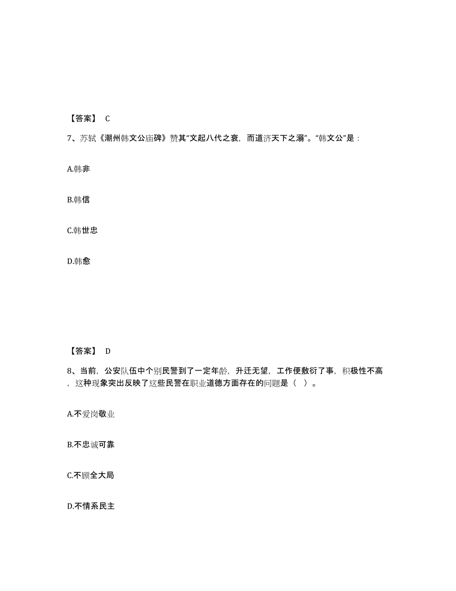 备考2025四川省凉山彝族自治州会理县公安警务辅助人员招聘过关检测试卷A卷附答案_第4页