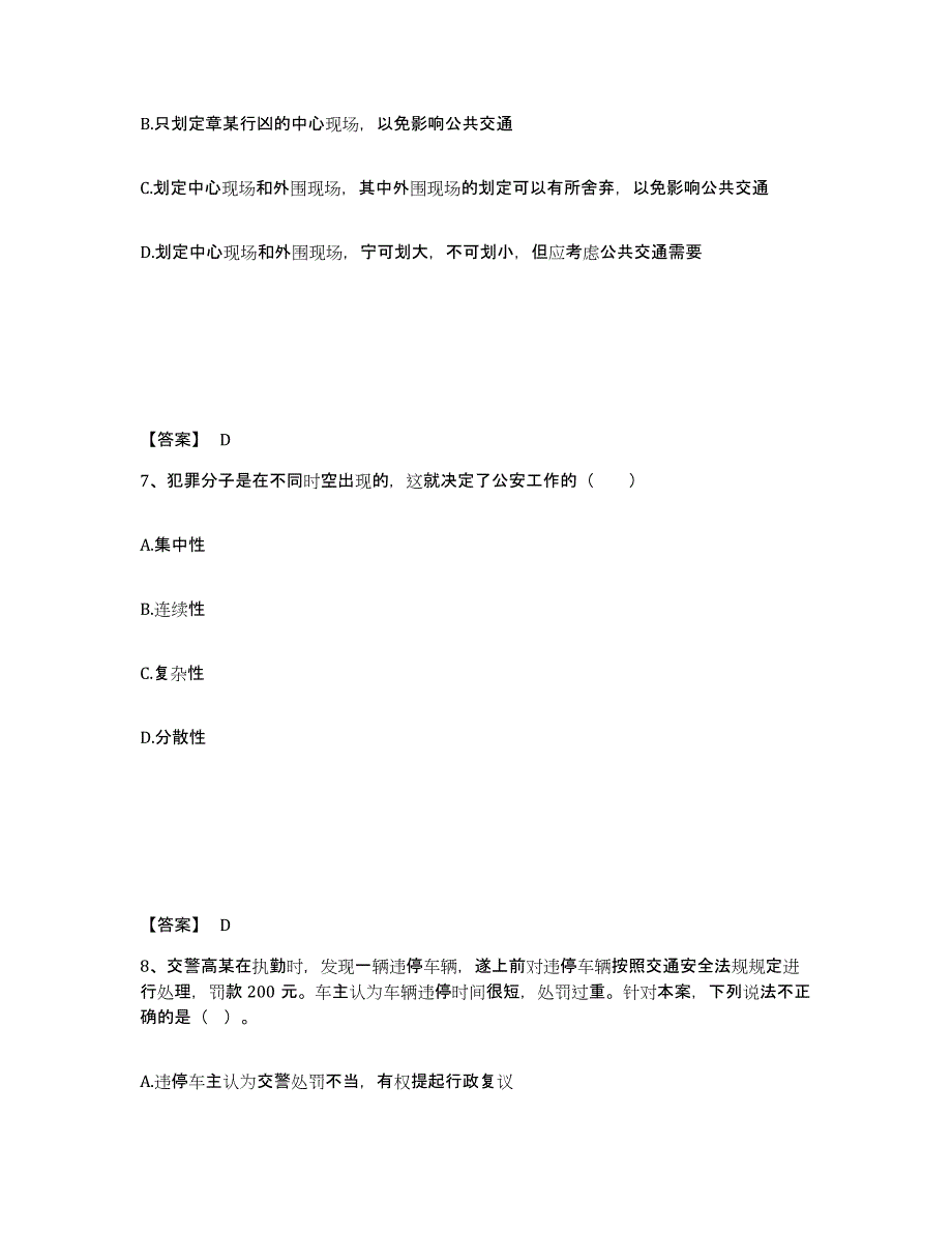 备考2025广东省潮州市潮安县公安警务辅助人员招聘题库检测试卷B卷附答案_第4页