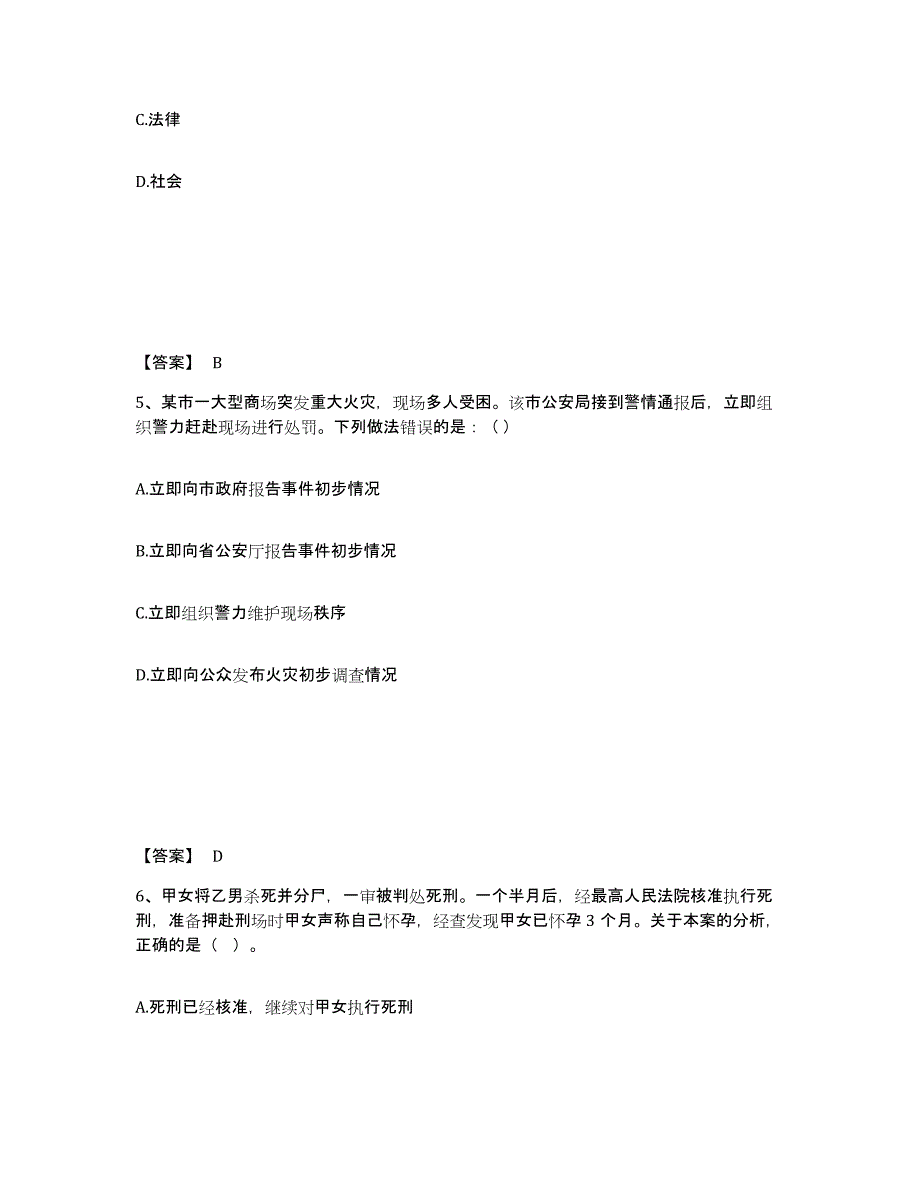 备考2025广东省肇庆市公安警务辅助人员招聘押题练习试卷A卷附答案_第3页