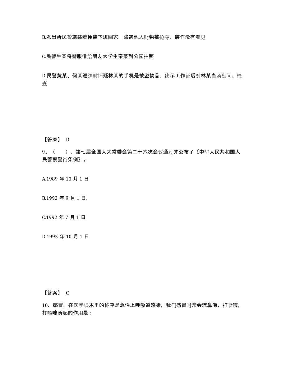 备考2025广东省肇庆市公安警务辅助人员招聘押题练习试卷A卷附答案_第5页