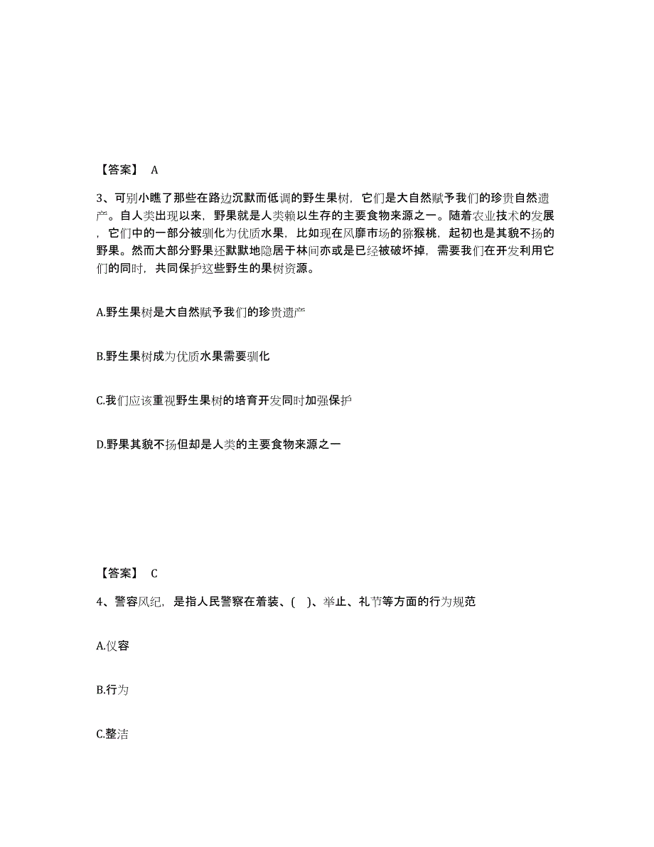 备考2025山西省运城市闻喜县公安警务辅助人员招聘模拟题库及答案_第2页