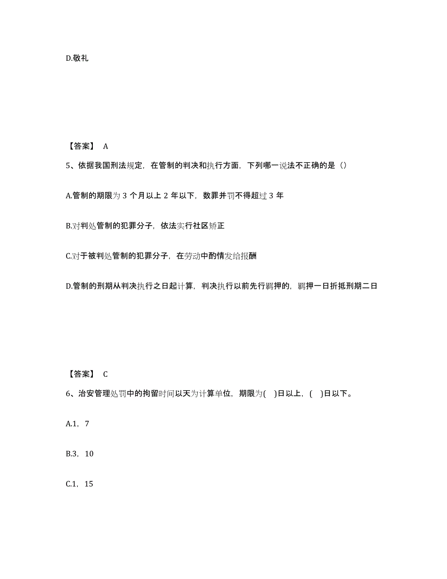 备考2025山西省运城市闻喜县公安警务辅助人员招聘模拟题库及答案_第3页