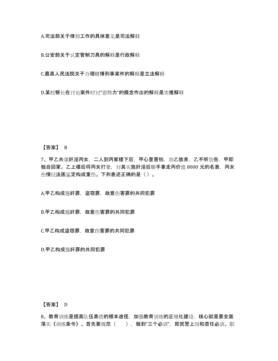 备考2025江西省赣州市瑞金市公安警务辅助人员招聘典型题汇编及答案_第4页