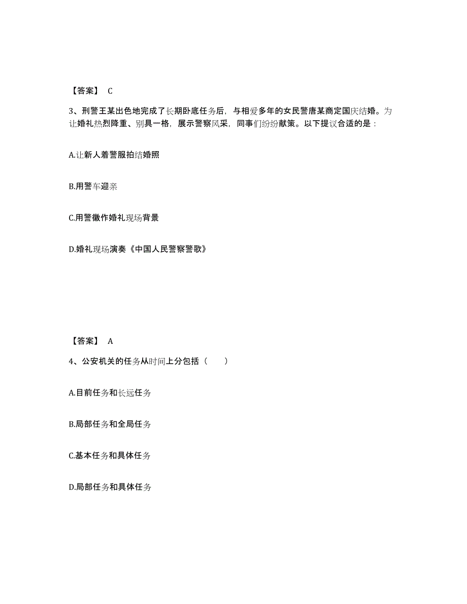 备考2025江西省九江市武宁县公安警务辅助人员招聘自我检测试卷B卷附答案_第2页