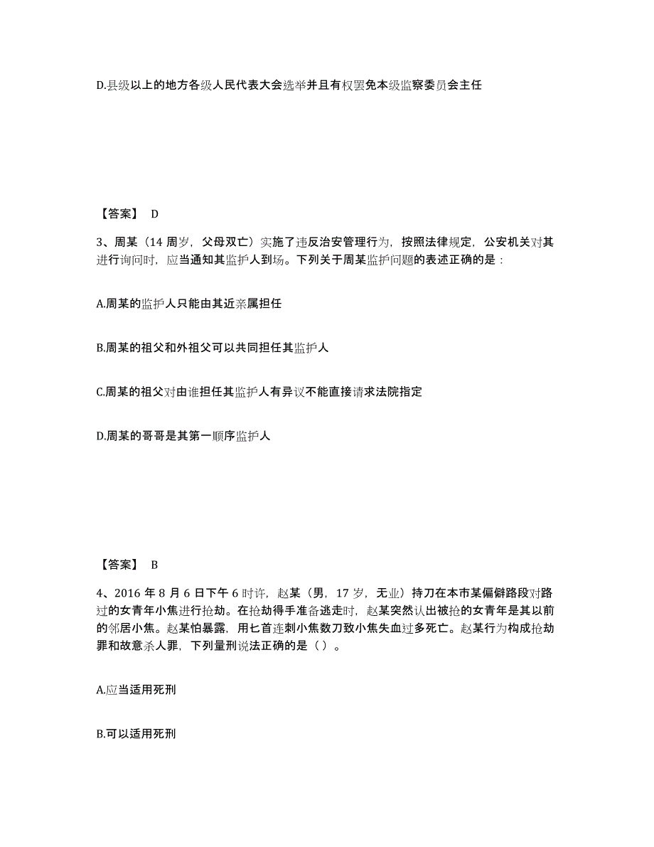 备考2025陕西省延安市安塞县公安警务辅助人员招聘题库与答案_第2页