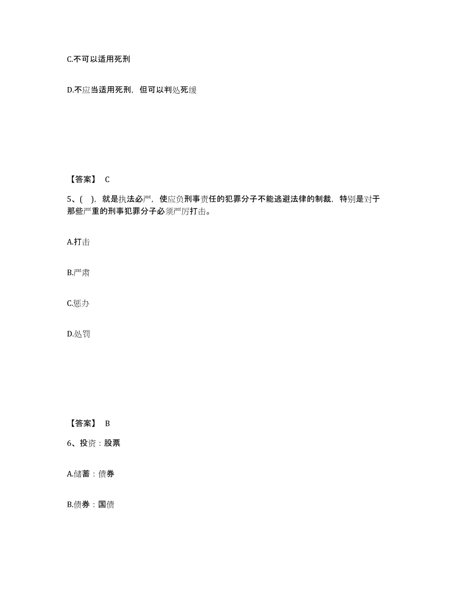 备考2025陕西省延安市安塞县公安警务辅助人员招聘题库与答案_第3页