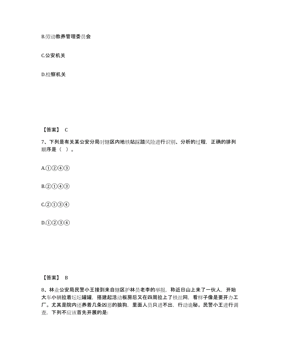 备考2025天津市公安警务辅助人员招聘题库检测试卷B卷附答案_第4页