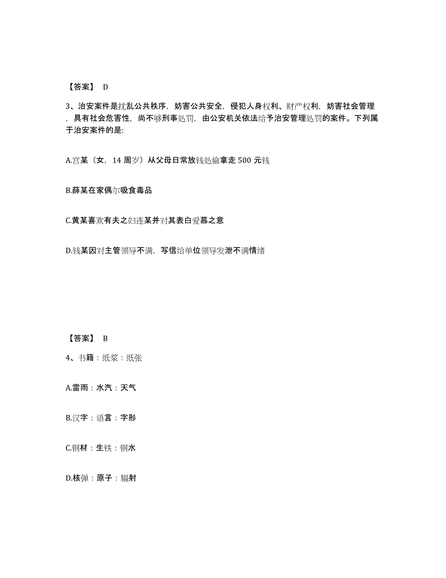 备考2025河北省张家口市怀安县公安警务辅助人员招聘真题附答案_第2页