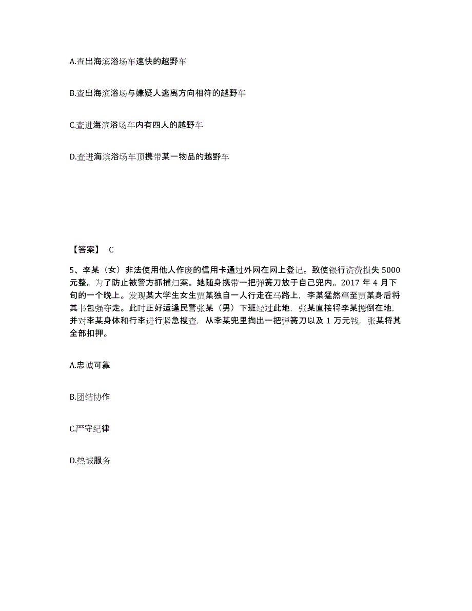 备考2025江苏省镇江市句容市公安警务辅助人员招聘押题练习试卷A卷附答案_第3页