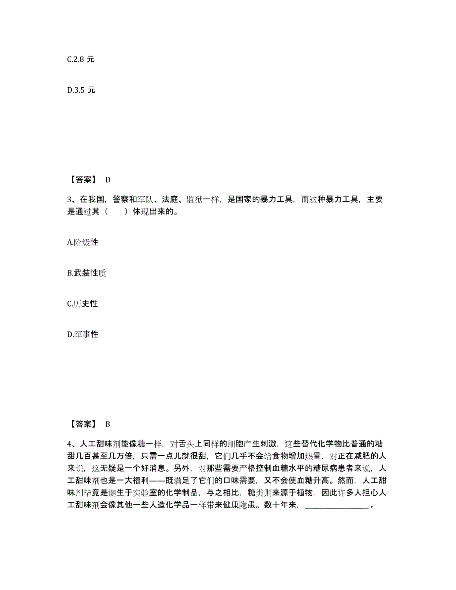 备考2025四川省凉山彝族自治州会东县公安警务辅助人员招聘提升训练试卷B卷附答案_第2页