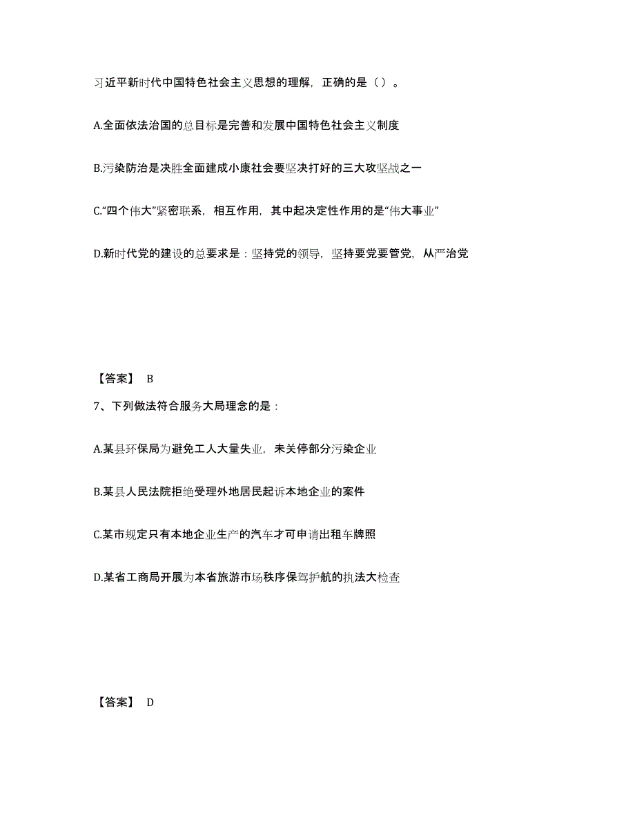 备考2025四川省凉山彝族自治州会东县公安警务辅助人员招聘提升训练试卷B卷附答案_第4页