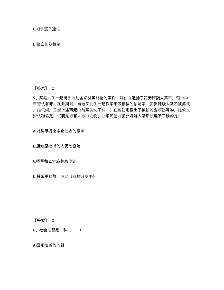 备考2025广西壮族自治区南宁市邕宁区公安警务辅助人员招聘高分题库附答案_第3页