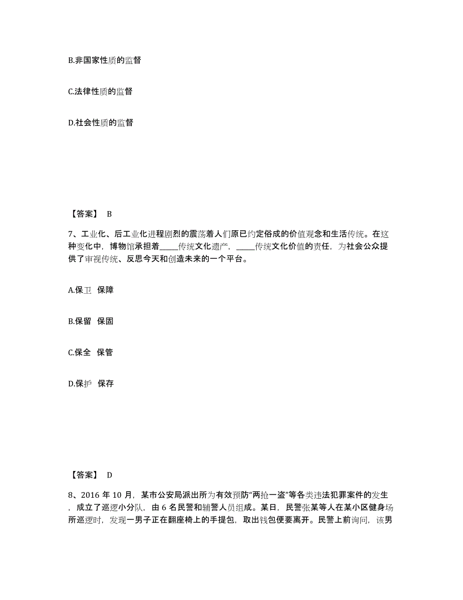 备考2025广西壮族自治区南宁市邕宁区公安警务辅助人员招聘高分题库附答案_第4页