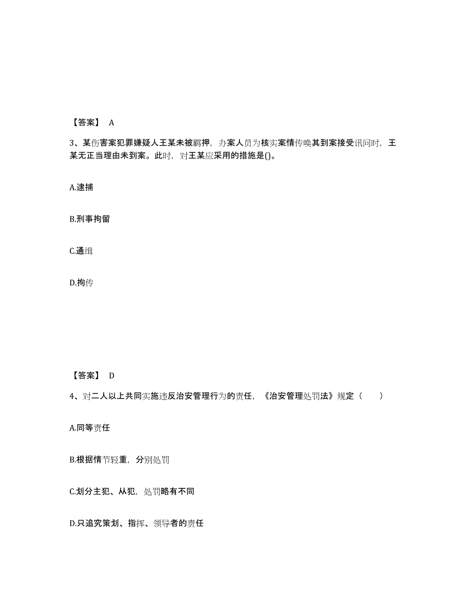 备考2025山西省太原市晋源区公安警务辅助人员招聘模拟题库及答案_第2页