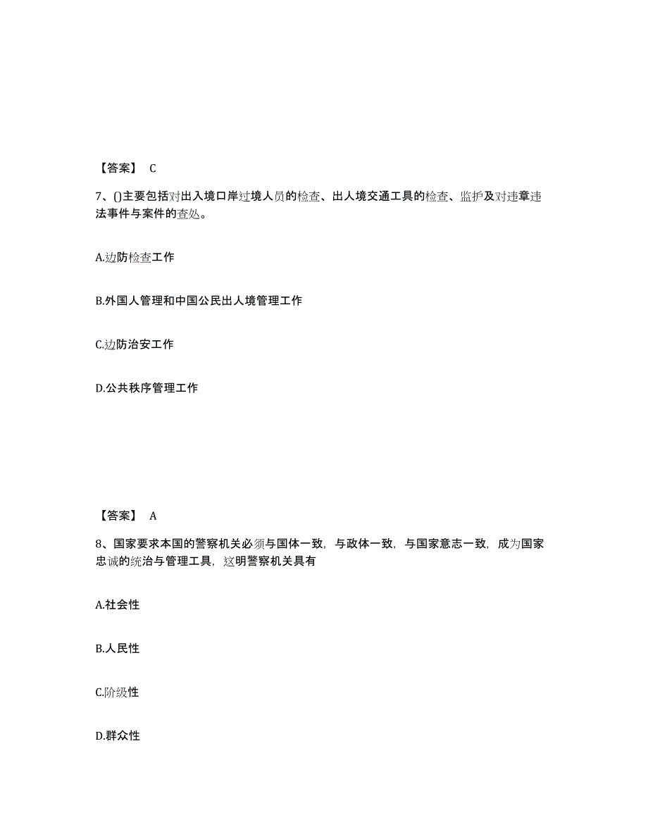 备考2025山西省太原市晋源区公安警务辅助人员招聘模拟题库及答案_第4页