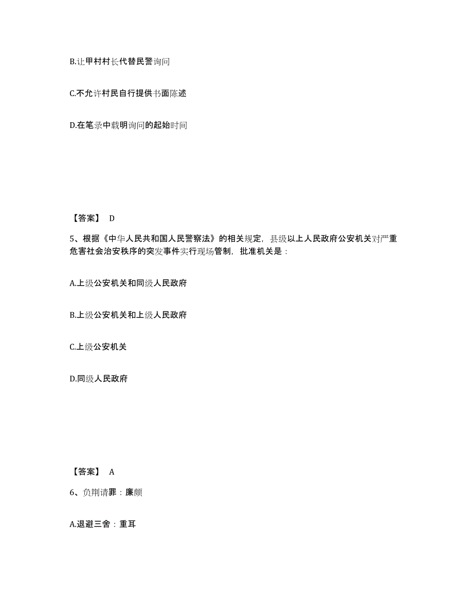 备考2025内蒙古自治区乌兰察布市集宁区公安警务辅助人员招聘押题练习试卷A卷附答案_第3页