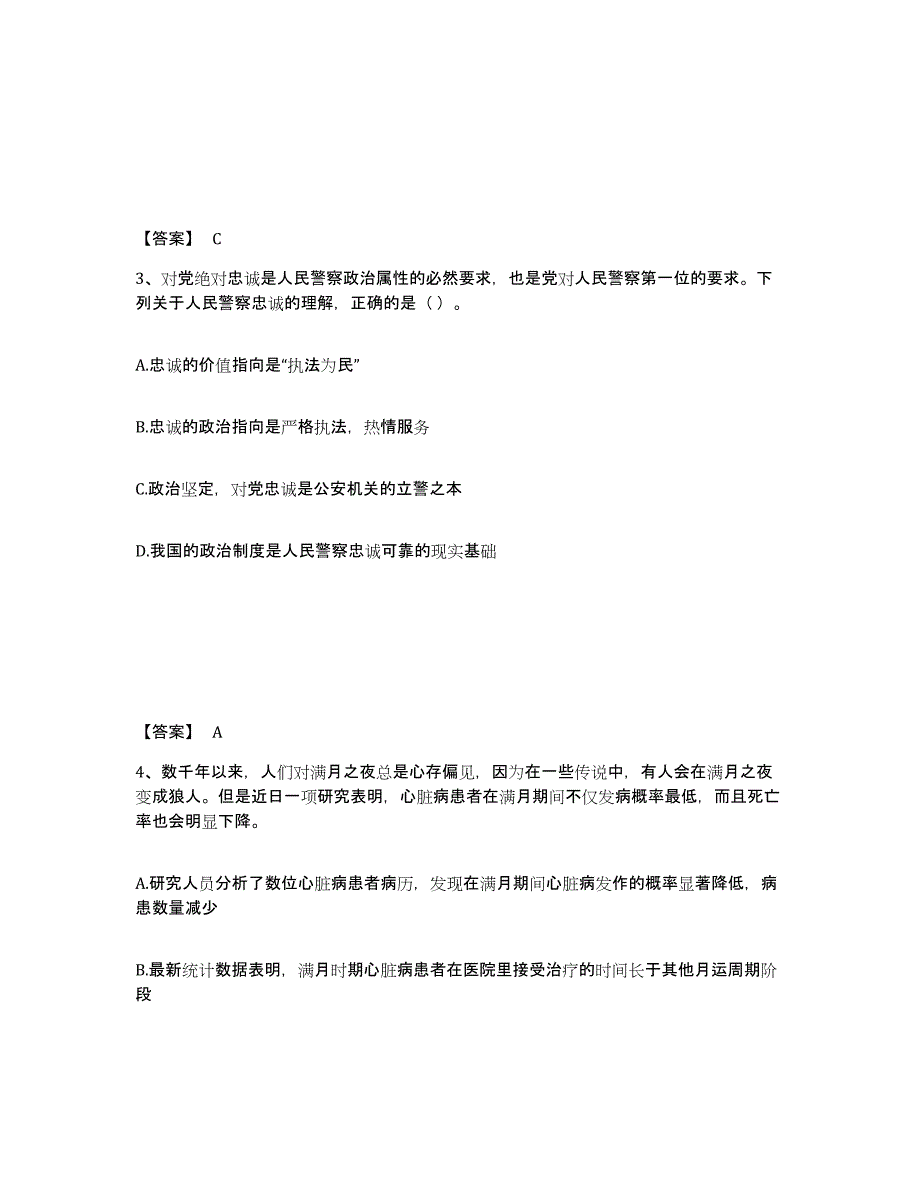 备考2025内蒙古自治区赤峰市元宝山区公安警务辅助人员招聘模拟考核试卷含答案_第2页