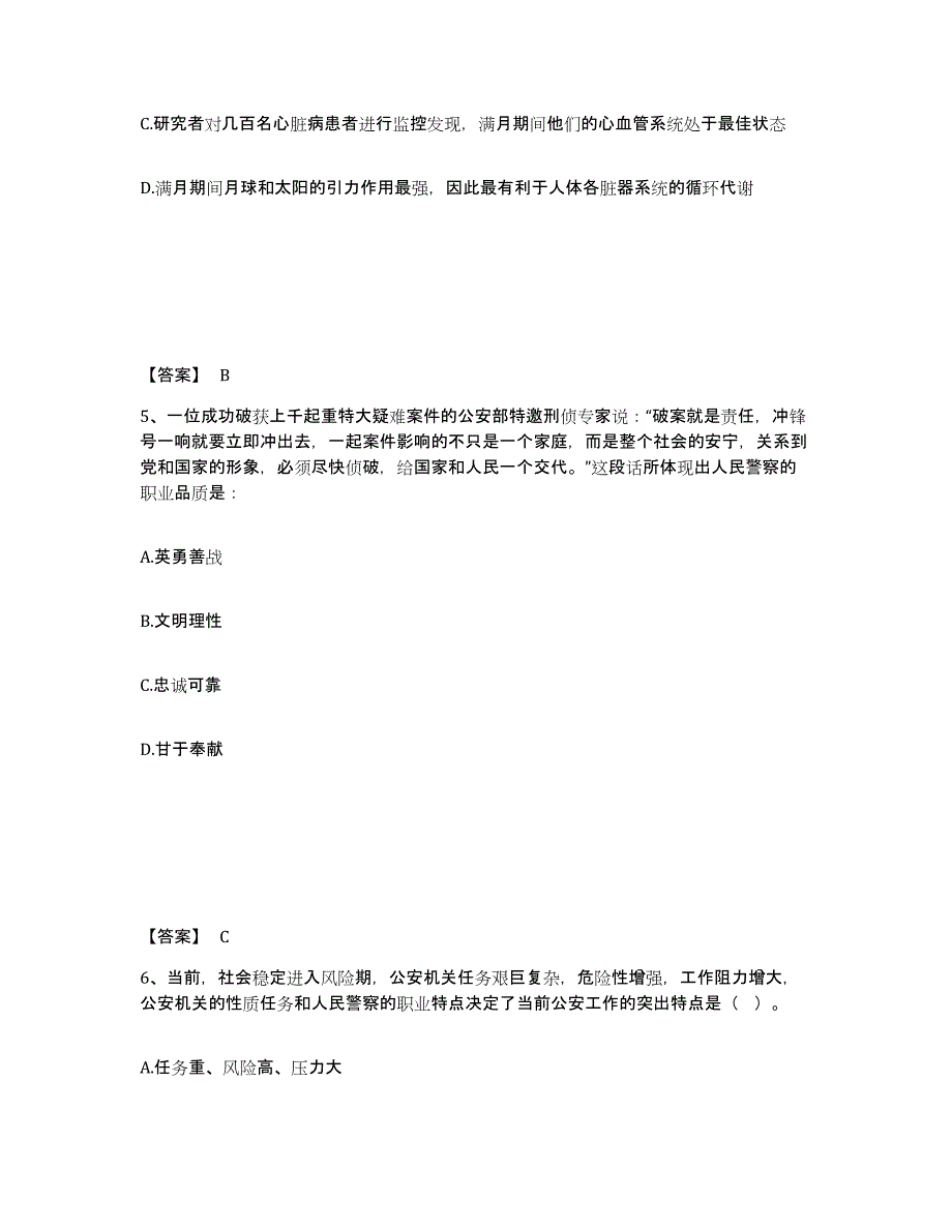 备考2025内蒙古自治区赤峰市元宝山区公安警务辅助人员招聘模拟考核试卷含答案_第3页