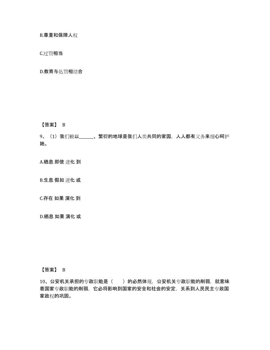 备考2025吉林省长春市二道区公安警务辅助人员招聘题库及答案_第5页