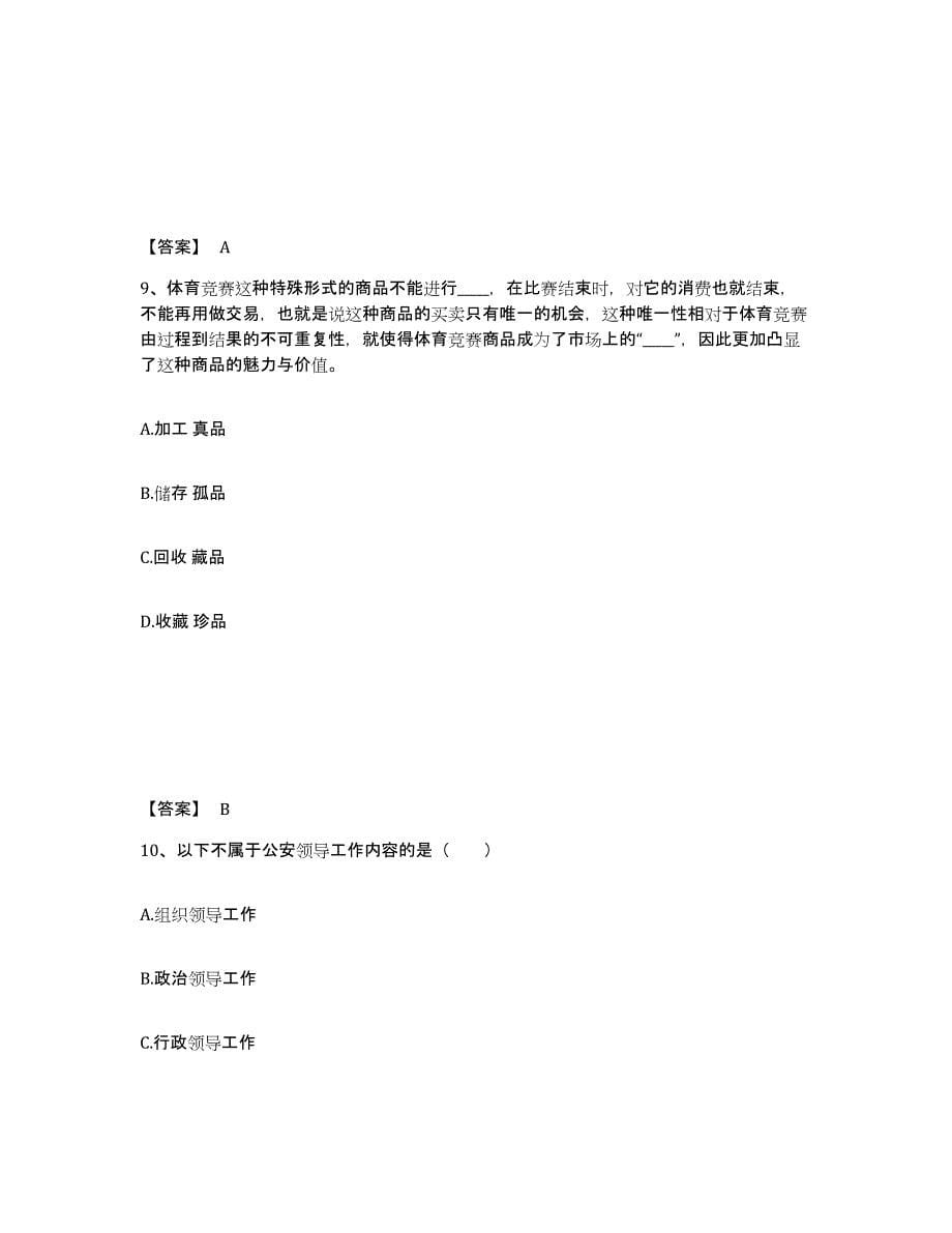 备考2025江苏省泰州市高港区公安警务辅助人员招聘能力提升试卷B卷附答案_第5页