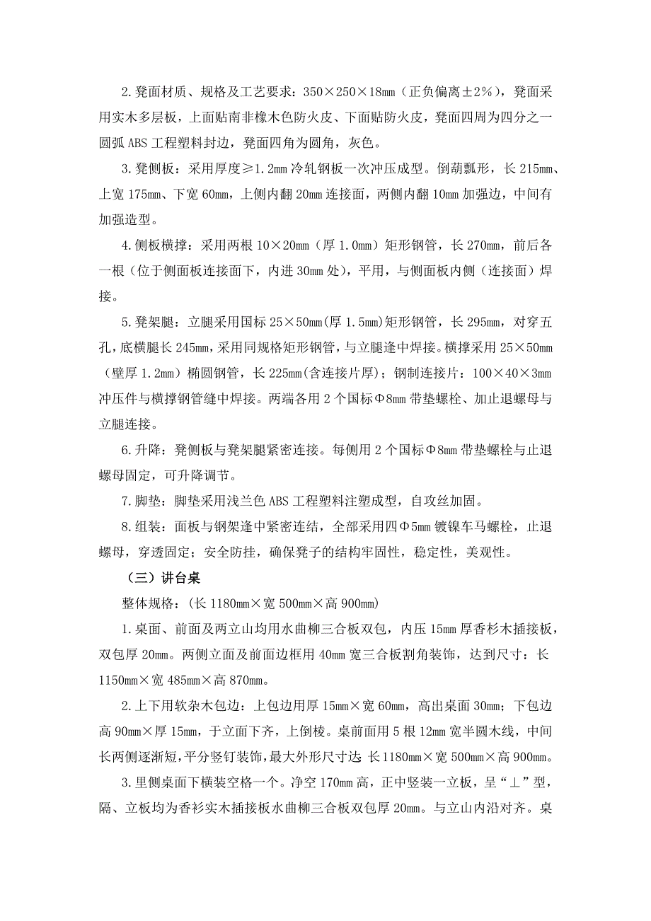 家具采购投标文件153页_第2页