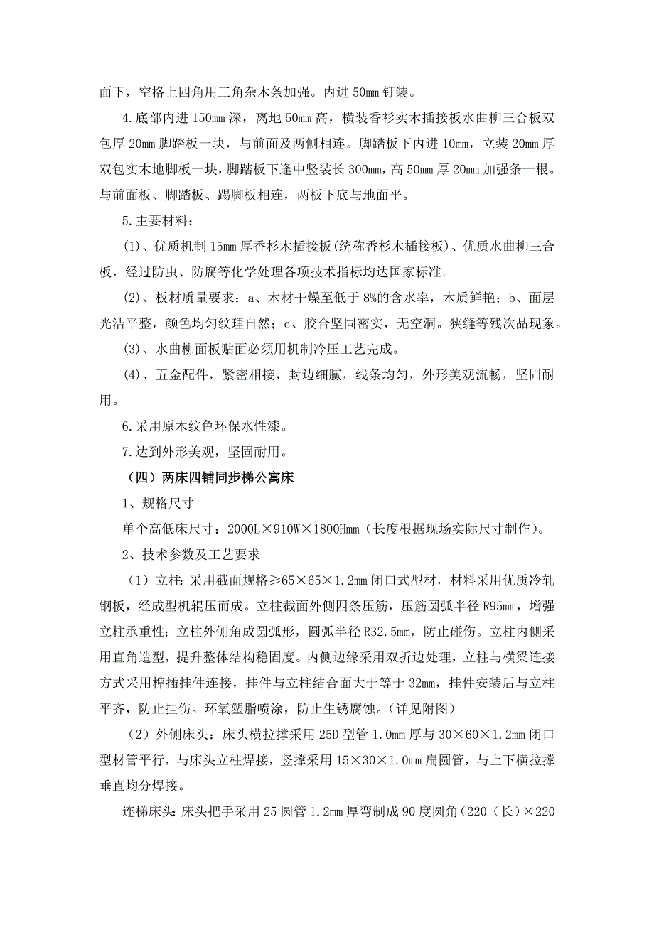 家具采购投标文件153页_第3页