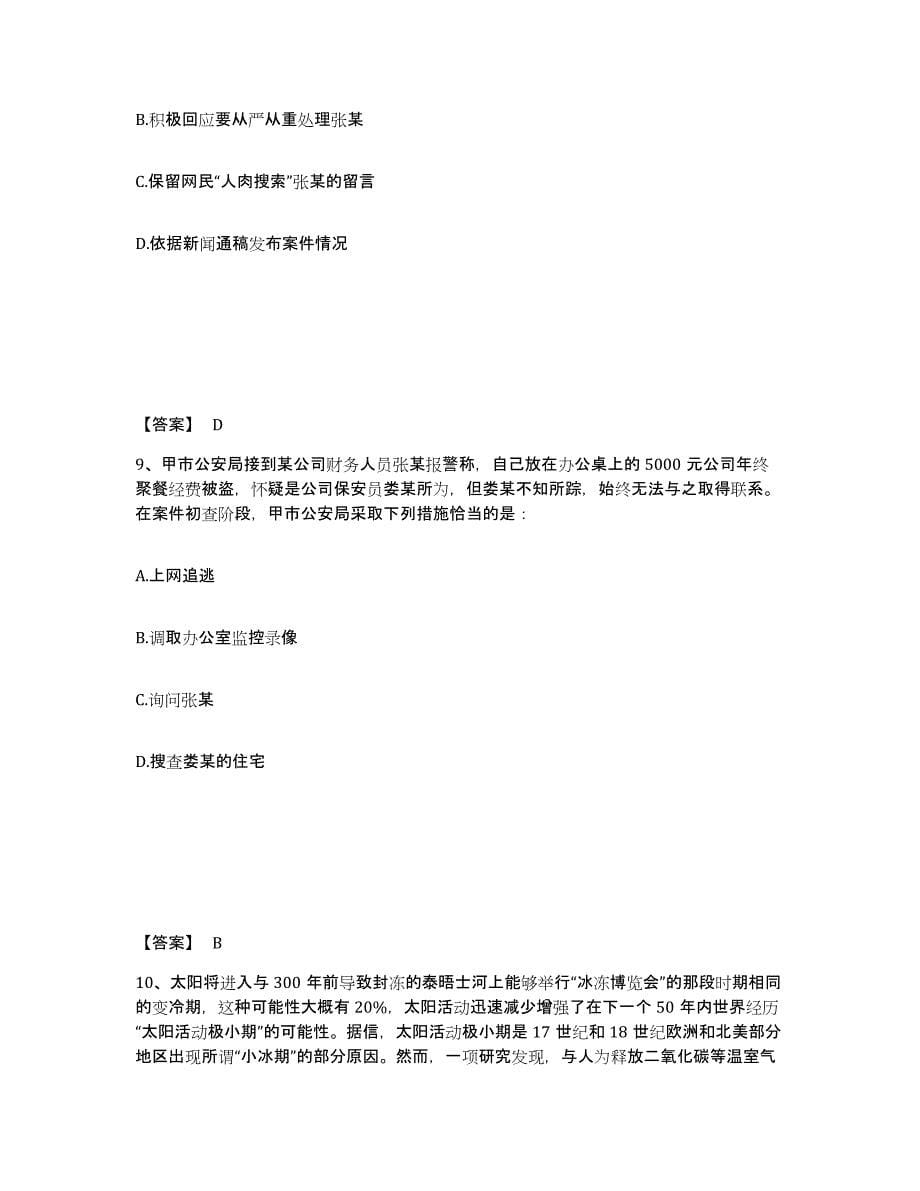 备考2025安徽省滁州市明光市公安警务辅助人员招聘能力检测试卷A卷附答案_第5页