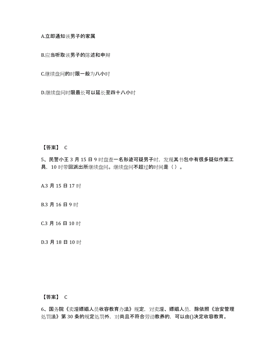 备考2025广东省韶关市乳源瑶族自治县公安警务辅助人员招聘高分题库附答案_第3页