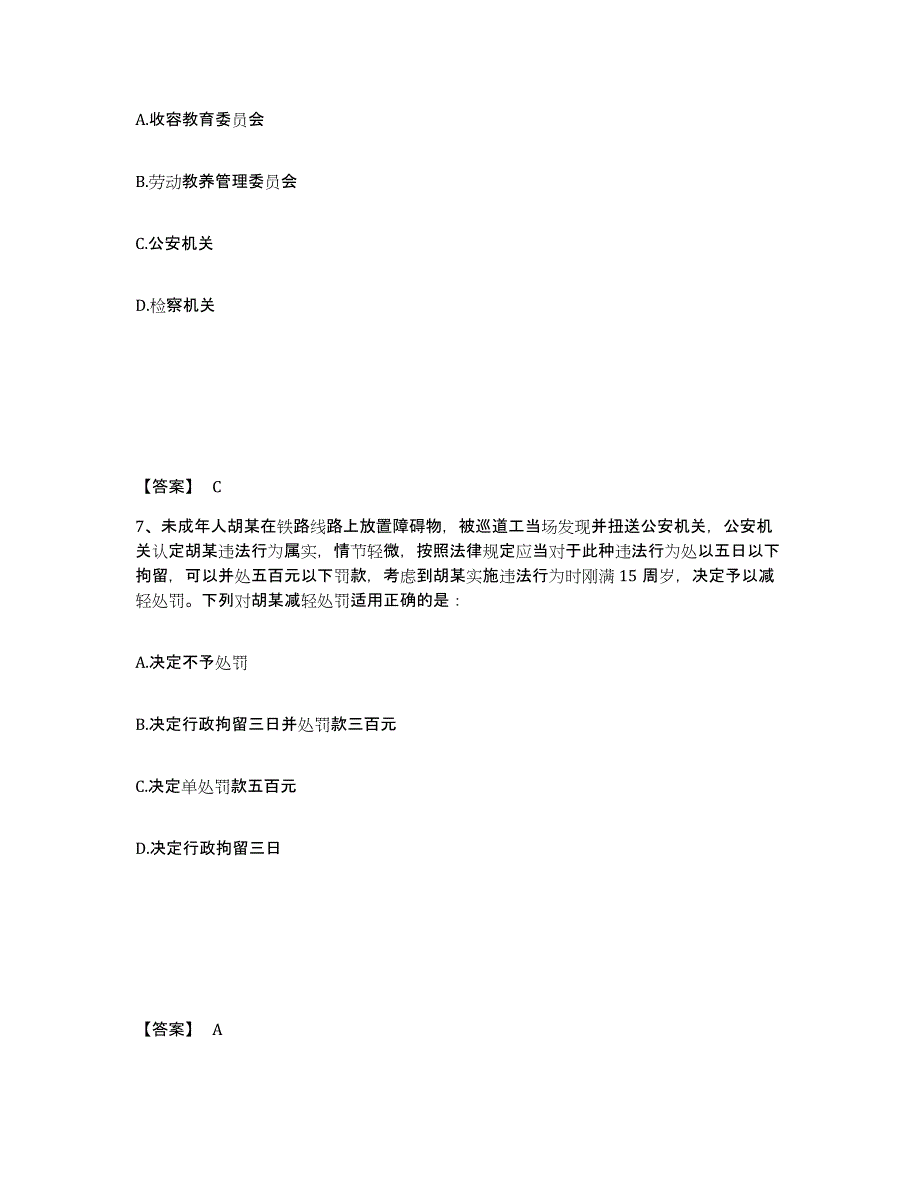 备考2025广东省韶关市乳源瑶族自治县公安警务辅助人员招聘高分题库附答案_第4页