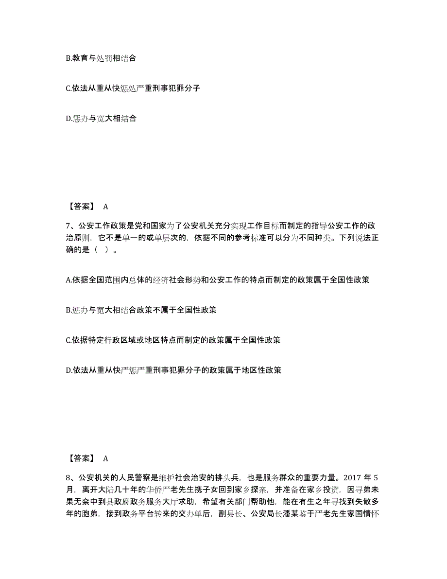 备考2025山东省烟台市牟平区公安警务辅助人员招聘考试题库_第4页