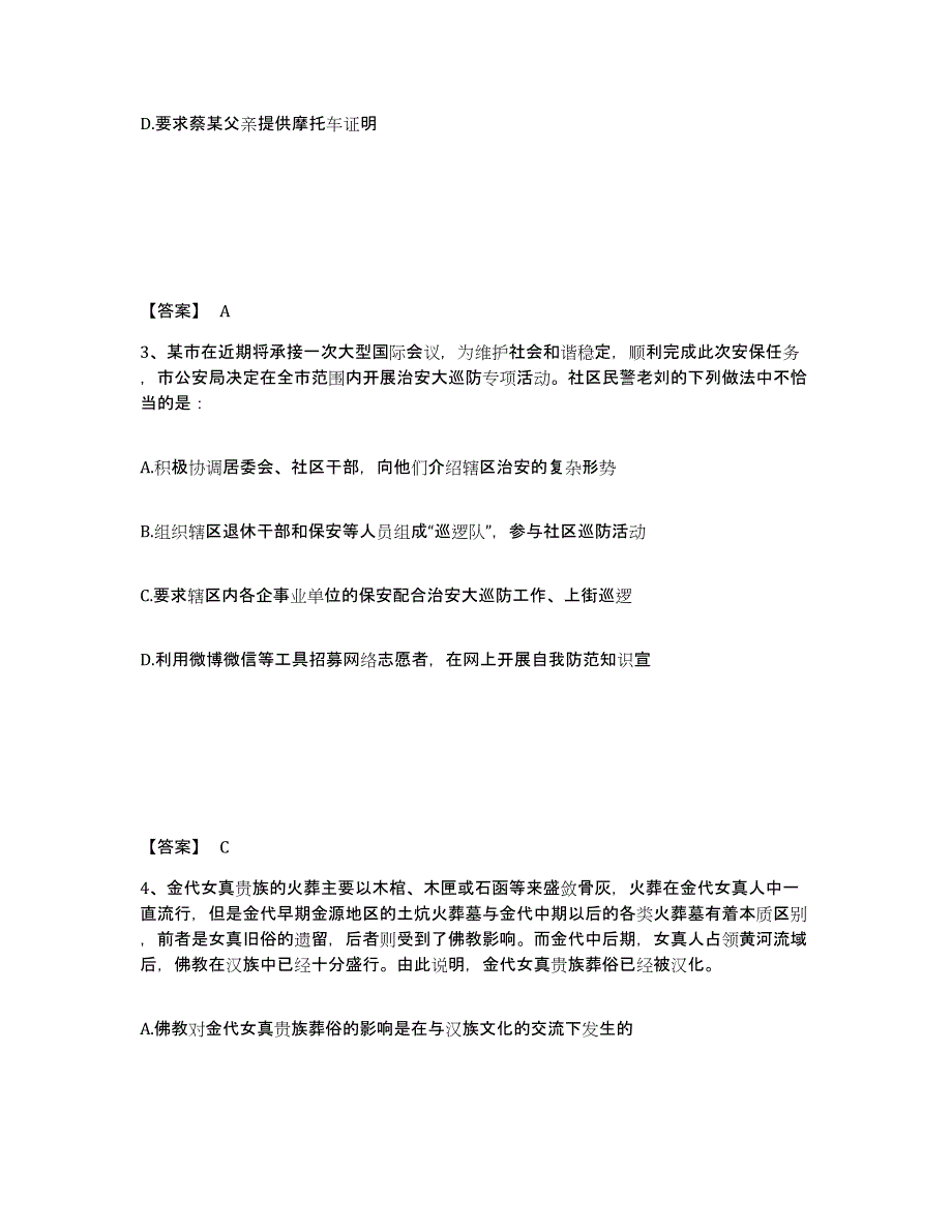 备考2025广东省潮州市湘桥区公安警务辅助人员招聘考前练习题及答案_第2页