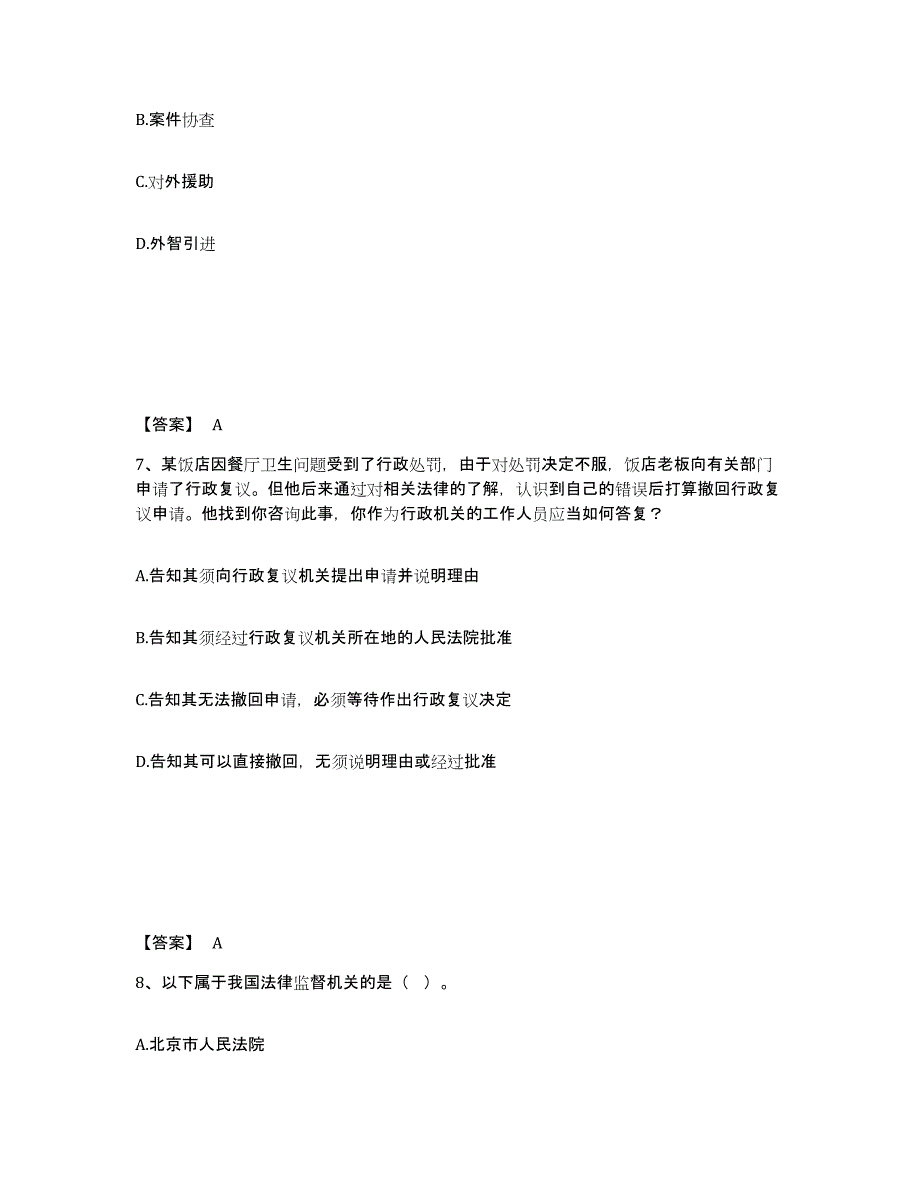 备考2025广东省潮州市湘桥区公安警务辅助人员招聘考前练习题及答案_第4页