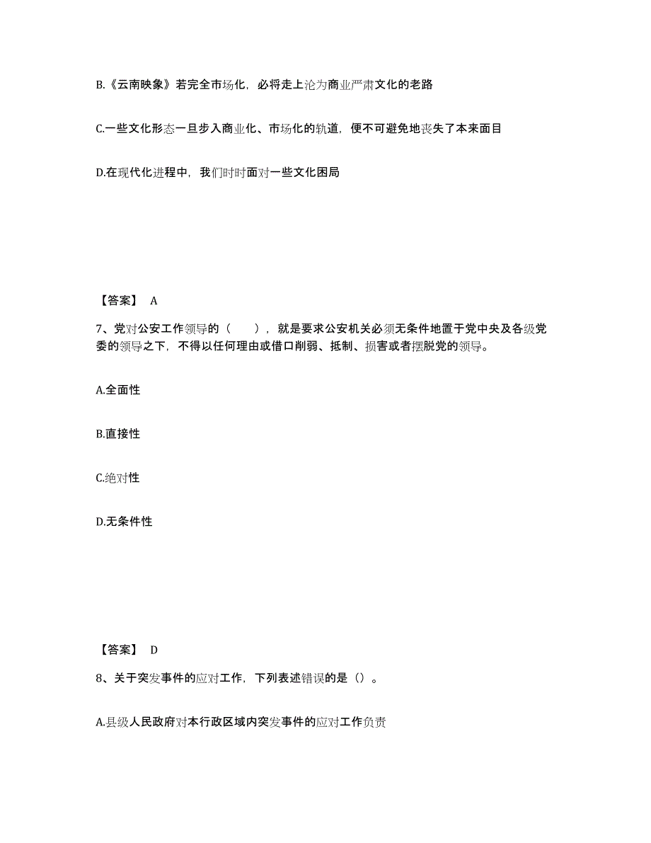 备考2025四川省内江市资中县公安警务辅助人员招聘综合练习试卷A卷附答案_第4页