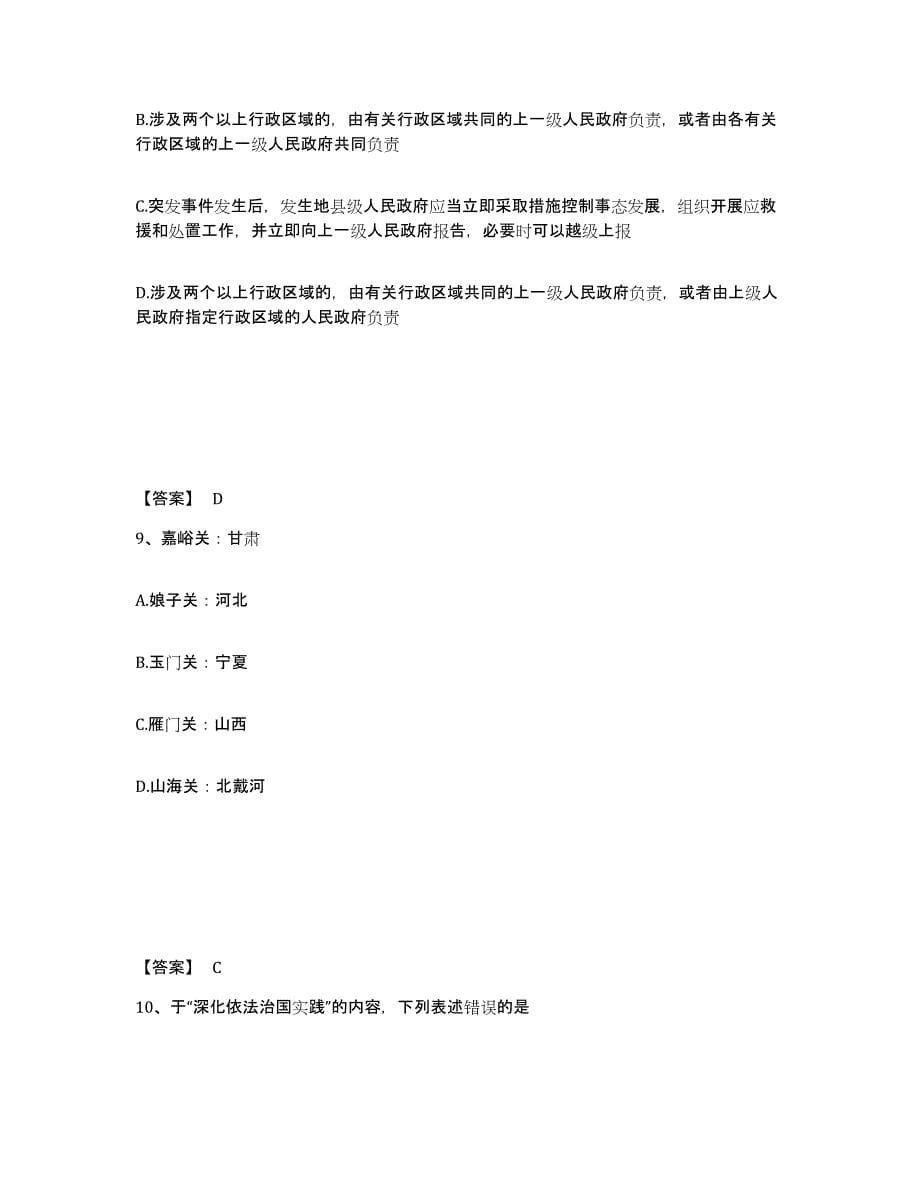 备考2025四川省内江市资中县公安警务辅助人员招聘综合练习试卷A卷附答案_第5页