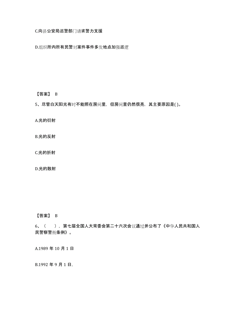 备考2025四川省自贡市大安区公安警务辅助人员招聘强化训练试卷A卷附答案_第3页