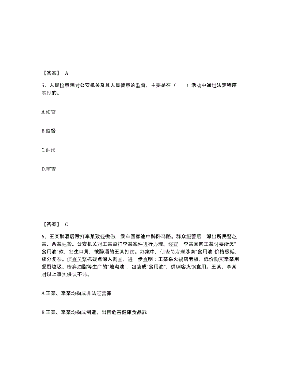 备考2025江西省赣州市会昌县公安警务辅助人员招聘模考预测题库(夺冠系列)_第3页