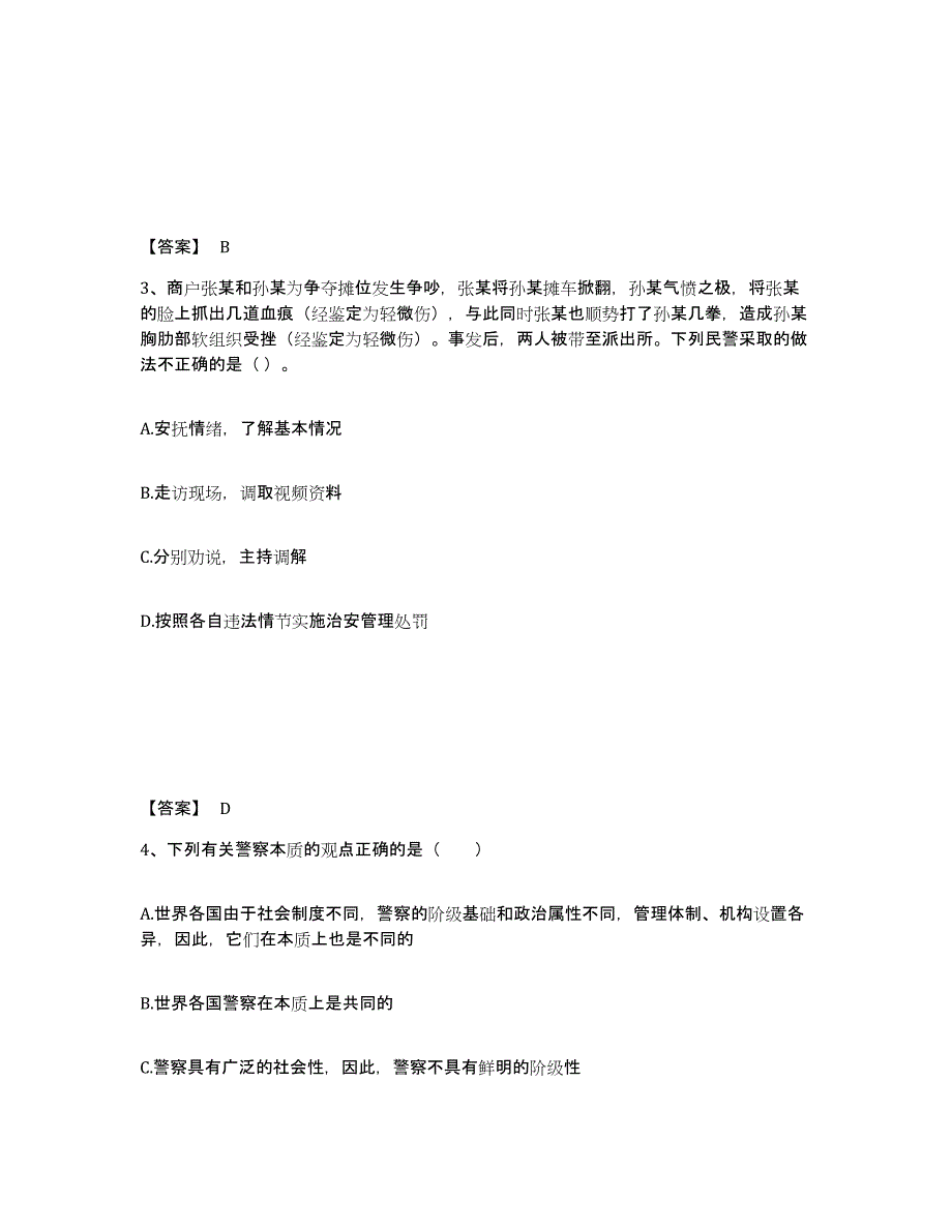 备考2025山东省泰安市肥城市公安警务辅助人员招聘每日一练试卷A卷含答案_第2页