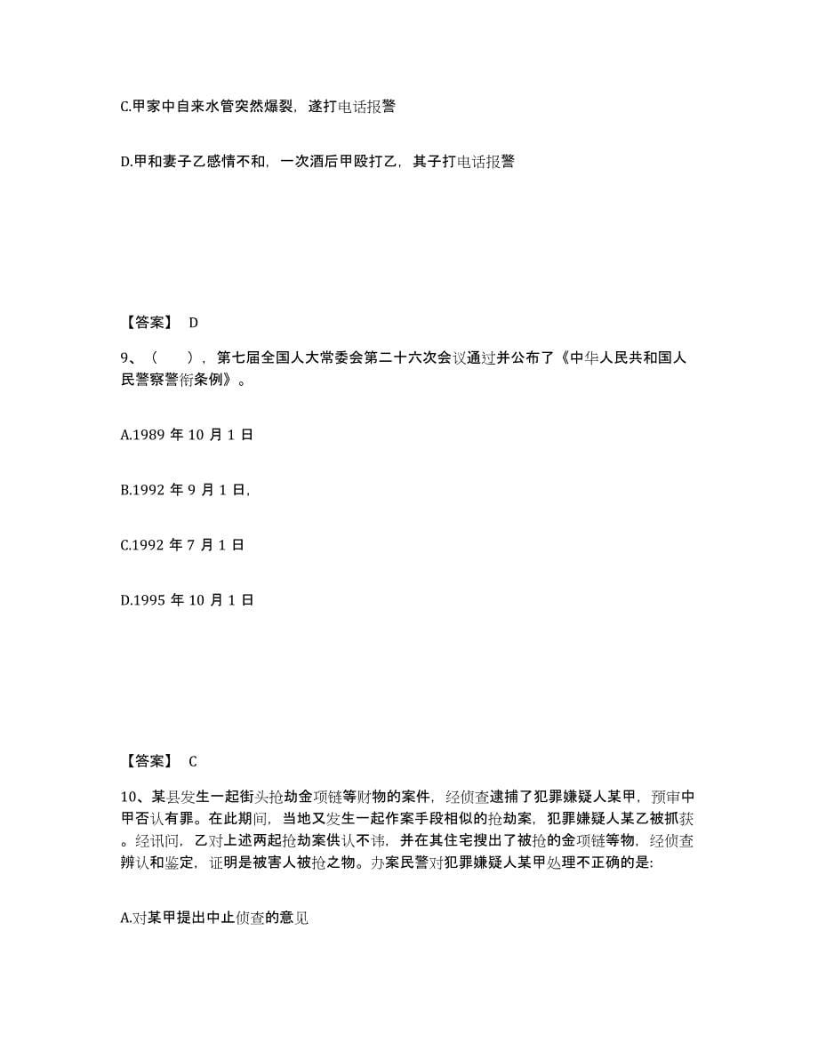 备考2025山东省泰安市肥城市公安警务辅助人员招聘每日一练试卷A卷含答案_第5页