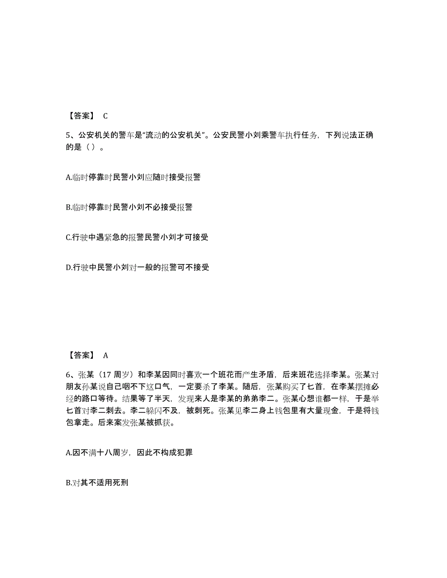 备考2025广东省佛山市禅城区公安警务辅助人员招聘题库综合试卷A卷附答案_第3页