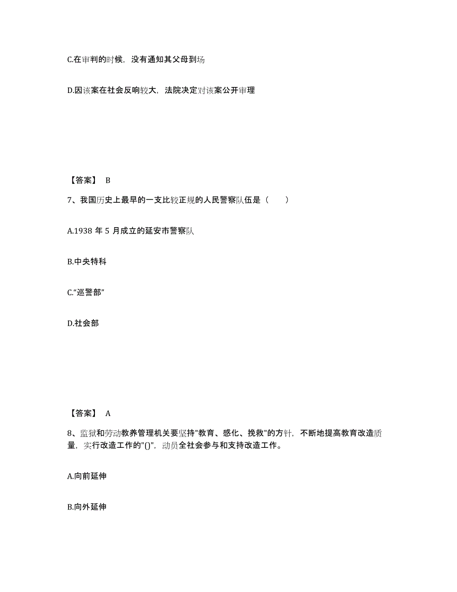 备考2025广东省佛山市禅城区公安警务辅助人员招聘题库综合试卷A卷附答案_第4页