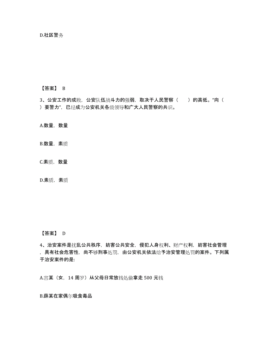 备考2025江苏省无锡市崇安区公安警务辅助人员招聘押题练习试卷B卷附答案_第2页