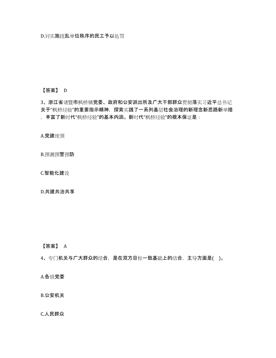 备考2025广西壮族自治区河池市罗城仫佬族自治县公安警务辅助人员招聘模拟考核试卷含答案_第2页