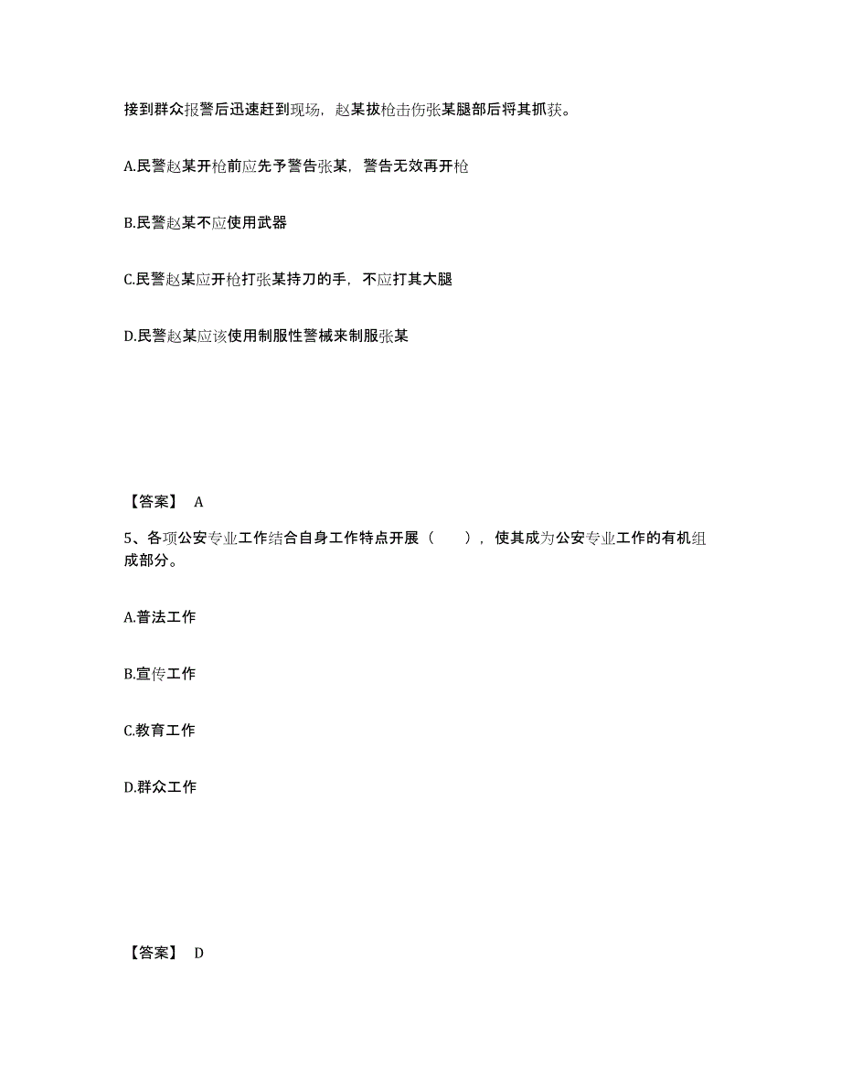 备考2025江西省南昌市南昌县公安警务辅助人员招聘题库综合试卷A卷附答案_第3页