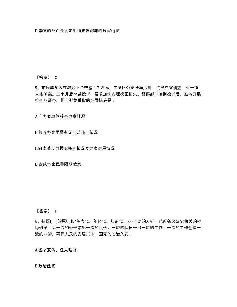 备考2025广东省江门市恩平市公安警务辅助人员招聘模拟考试试卷B卷含答案_第3页