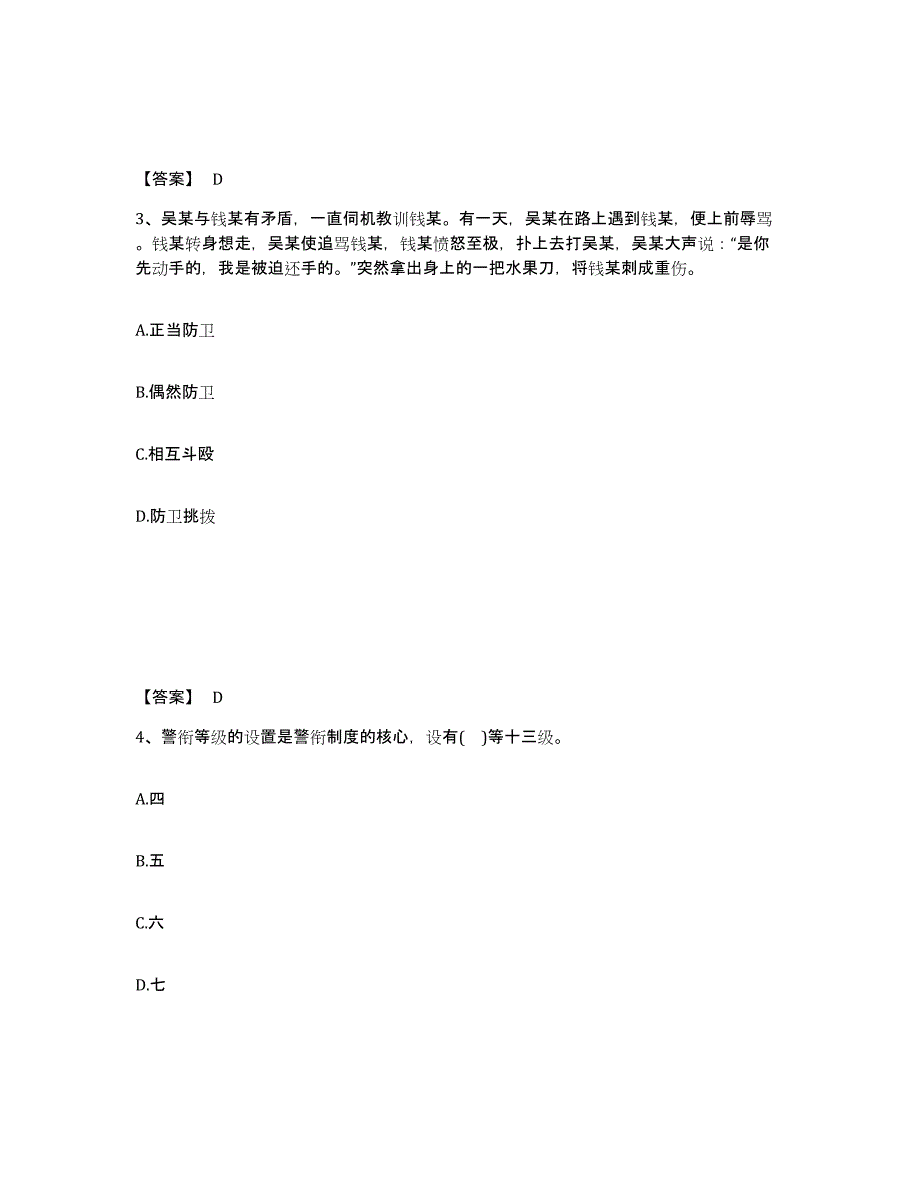 备考2025山东省聊城市东昌府区公安警务辅助人员招聘考前冲刺试卷A卷含答案_第2页