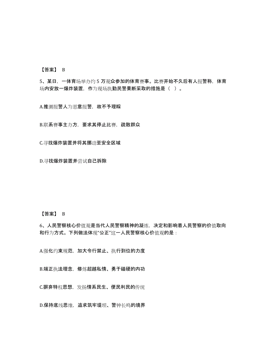 备考2025陕西省延安市志丹县公安警务辅助人员招聘真题练习试卷A卷附答案_第3页